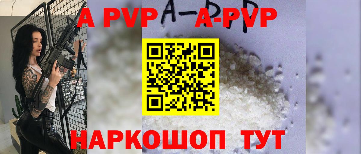 Альфа ПВП  A-PVP VHQ  Alpha-PVP Соль  А ПВП мука  Вход с VPN  Вышний Волочёк 