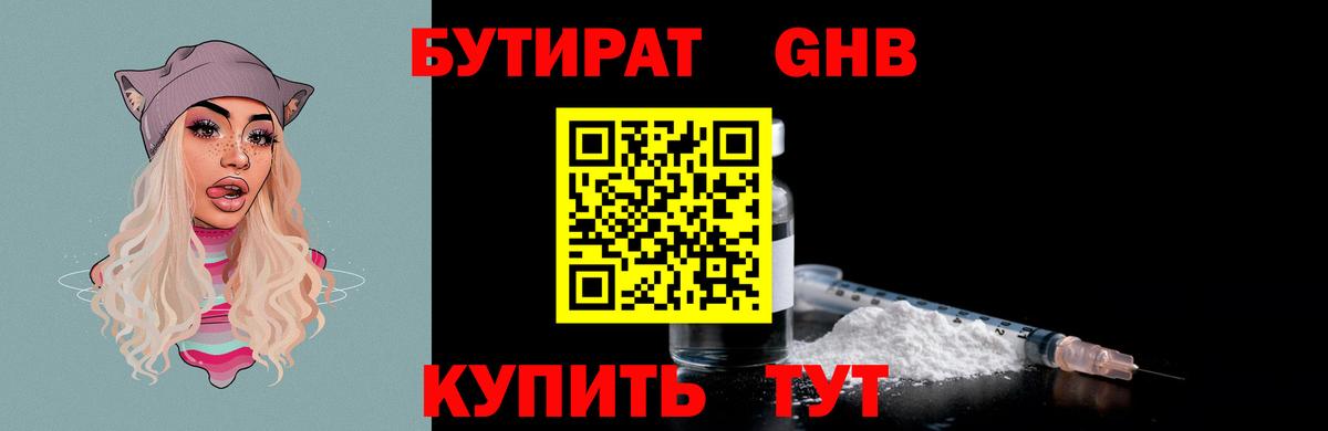 БУТИРАТ  Вход с VPN  Вышний Волочёк  БУТИРАТ BDO 33% 