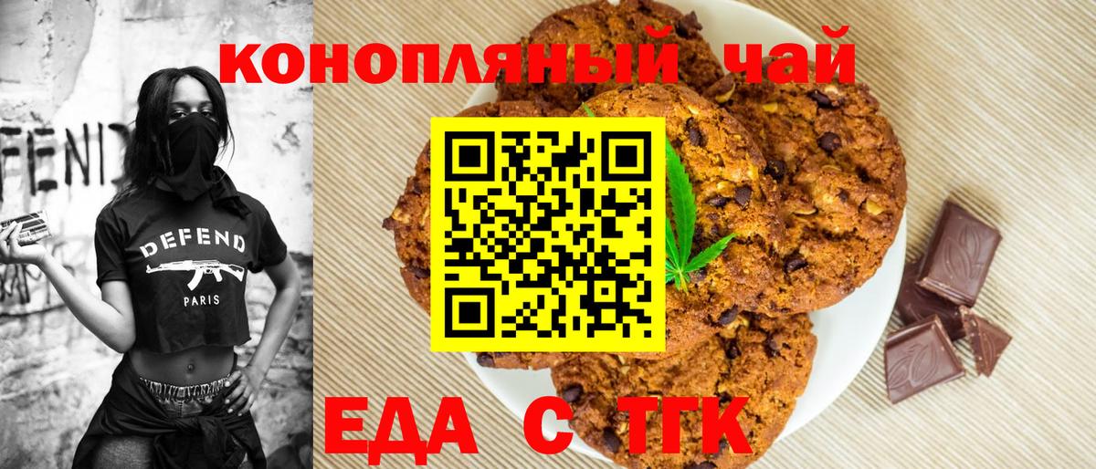Еда ТГК конопля Вышний Волочёк