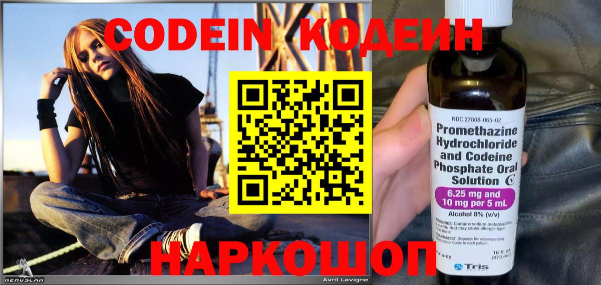 цены наркотик  Вход с VPN  Вышний Волочёк  Codein напиток Lean (лин) 