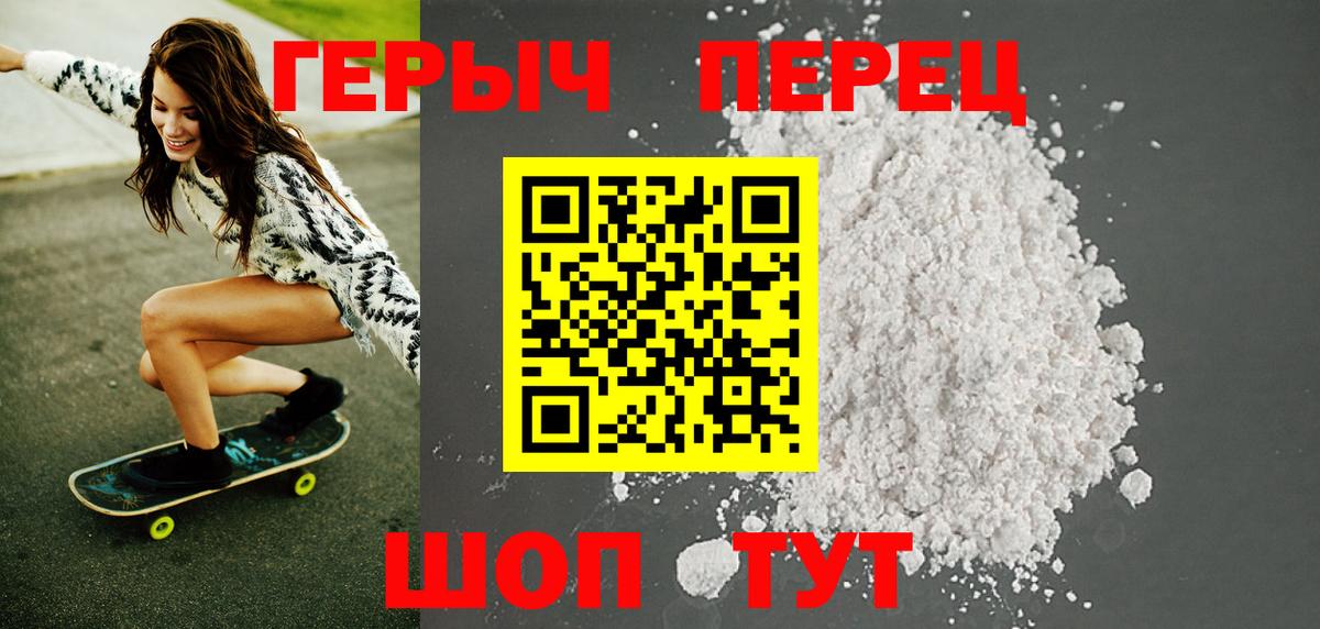 Героин хмурый  Вход с VPN  Вышний Волочёк 