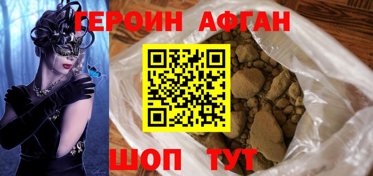 ГЕРОИН белый Вышний Волочёк