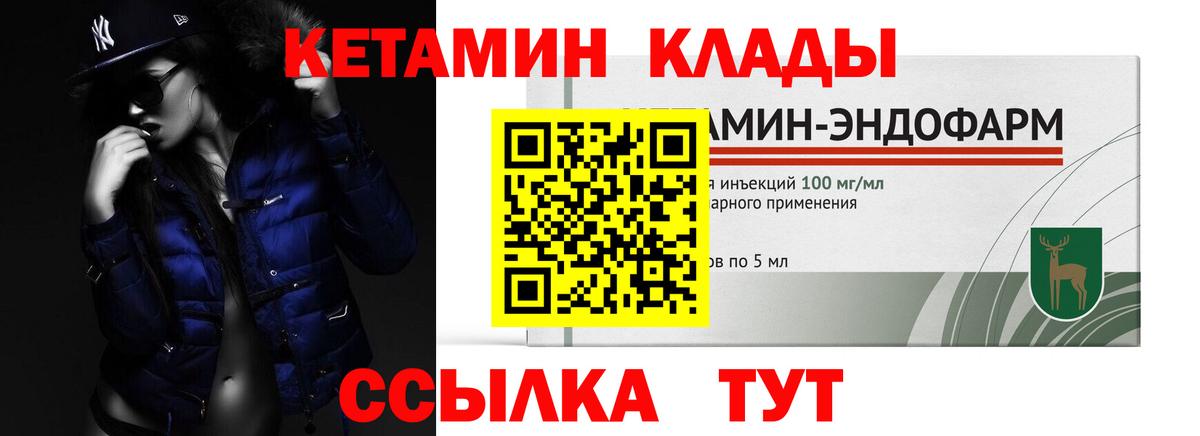 Кетамин ketamine Вышний Волочёк