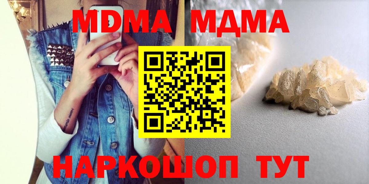 Вышний Волочёк  МДМА Molly  МДМА  Вход с VPN  МДМА Molly 