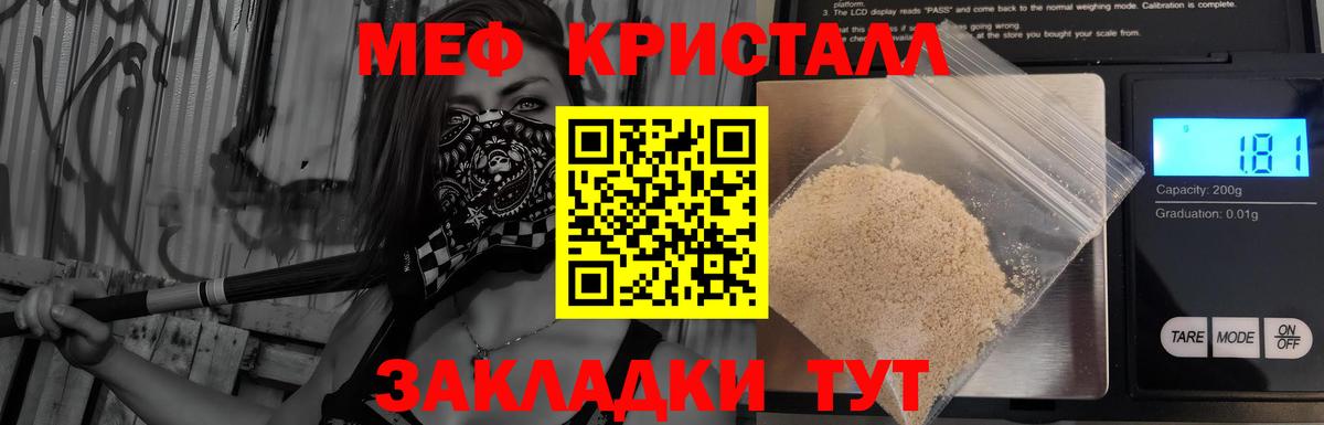 Мефедрон кристаллы Вышний Волочёк