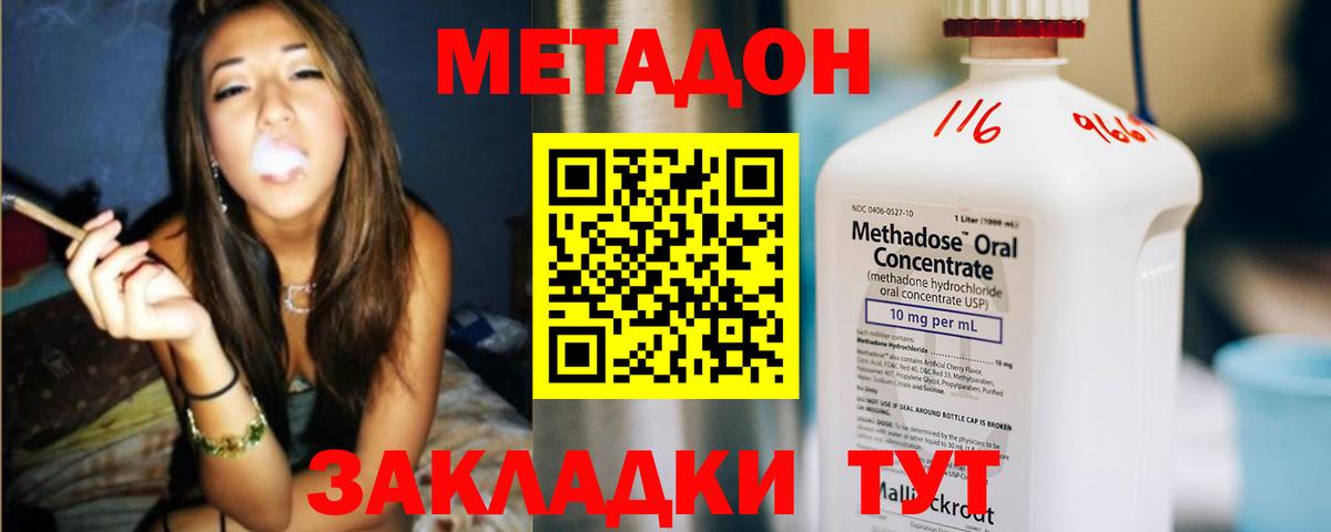 Метадон methadone Вышний Волочёк